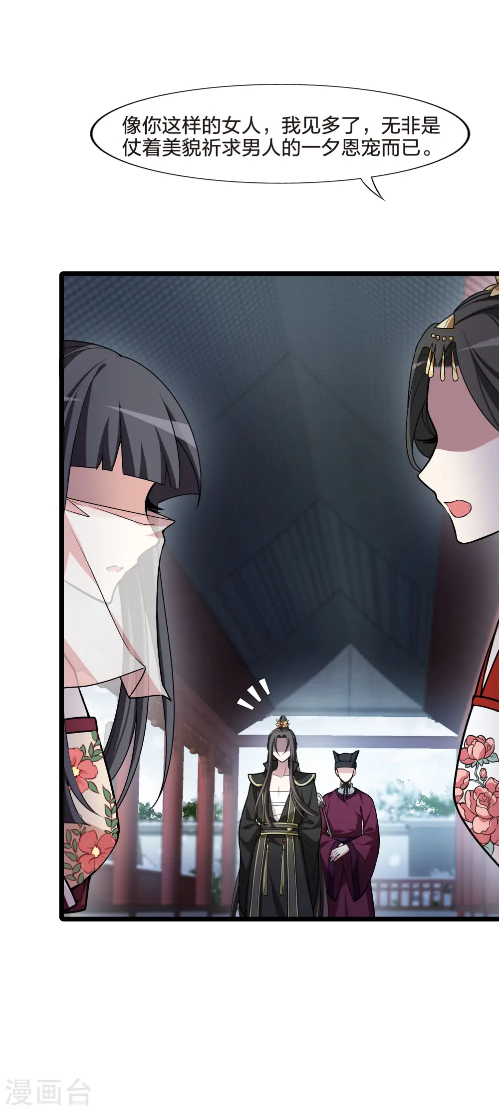 第476话 封后大典1 第36页