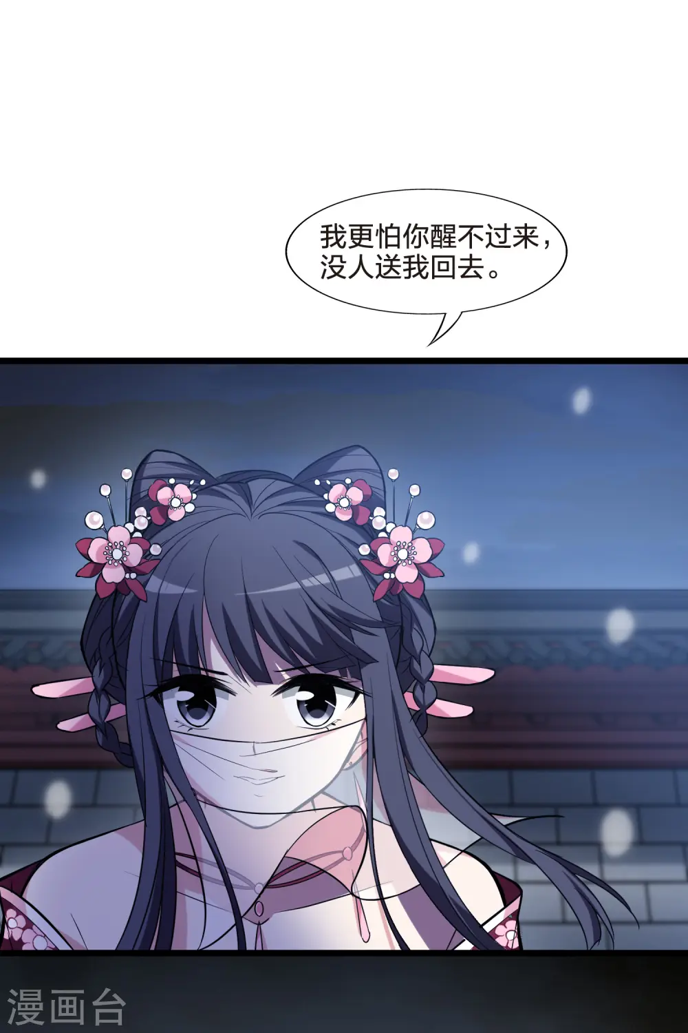 第482话 冰之咒印1(1) 第4页