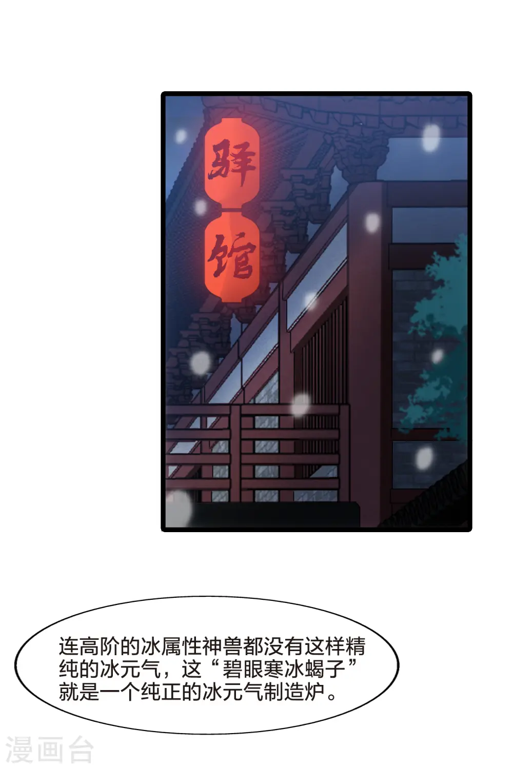 第482话 冰之咒印1(1) 第21页