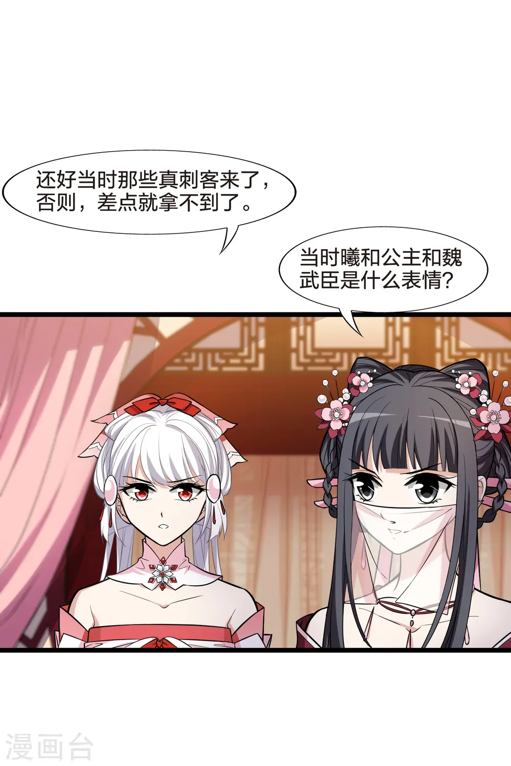 第482话 冰之咒印1(1) 第23页