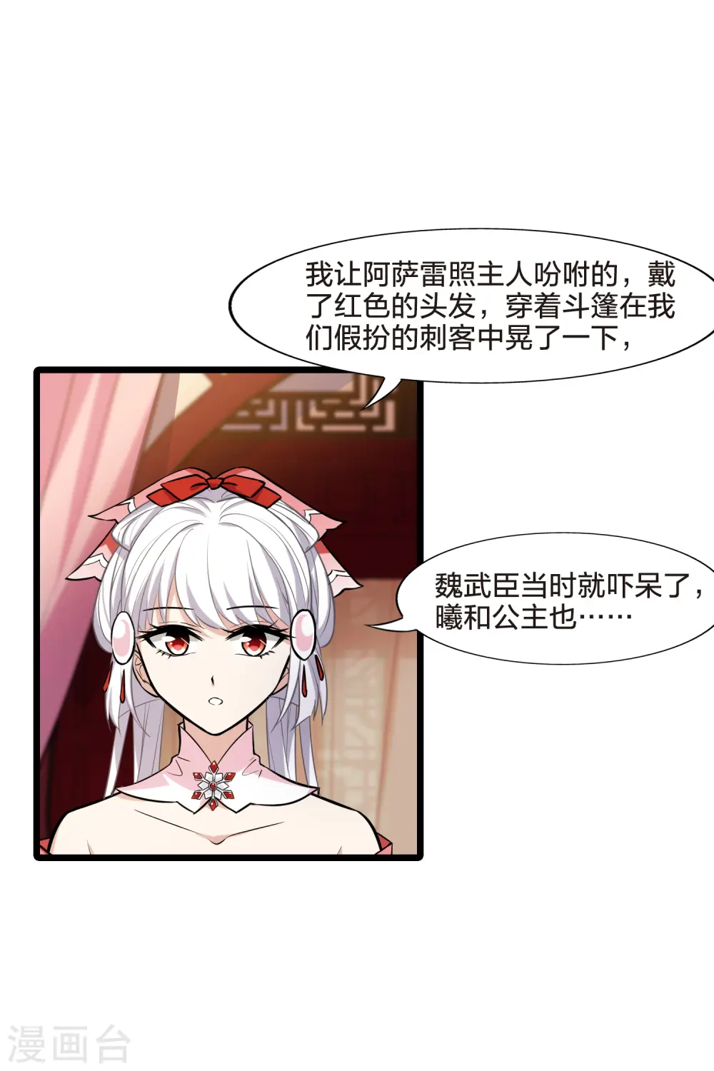 第482话 冰之咒印1(1) 第24页