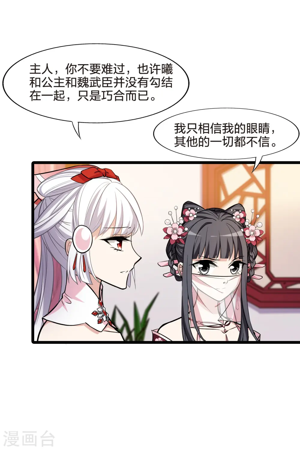 第482话 冰之咒印1(1) 第25页