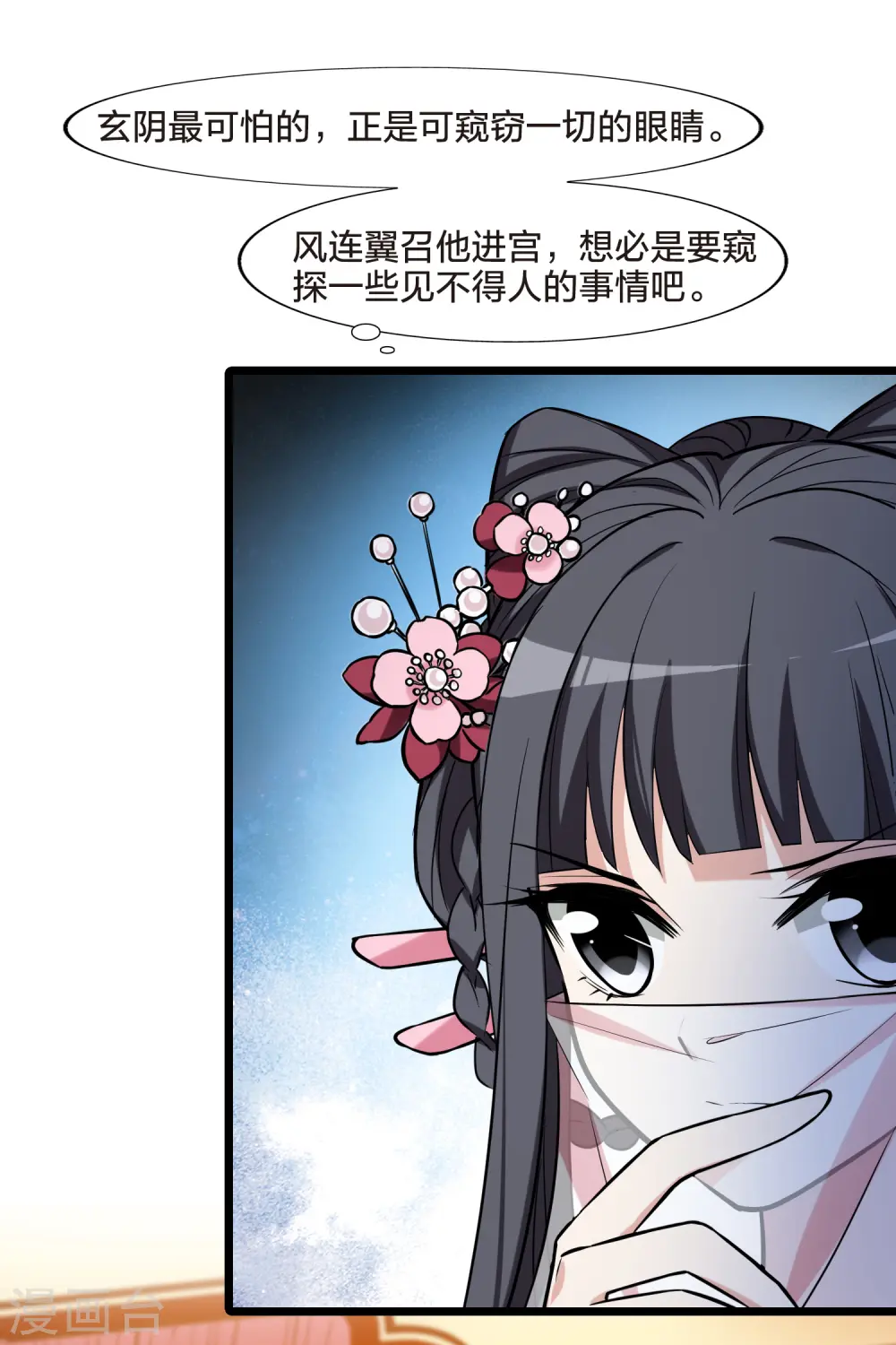 第482话 冰之咒印1(1) 第29页