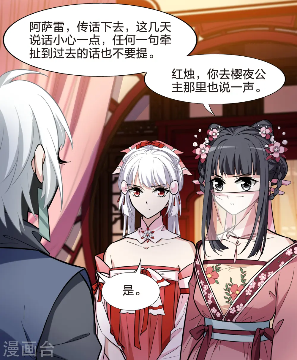 第482话 冰之咒印1(1) 第30页