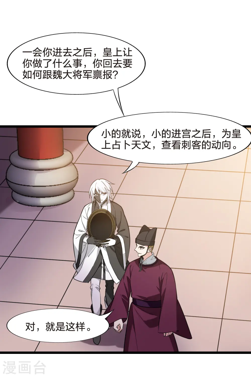第482话 冰之咒印1(1) 第36页