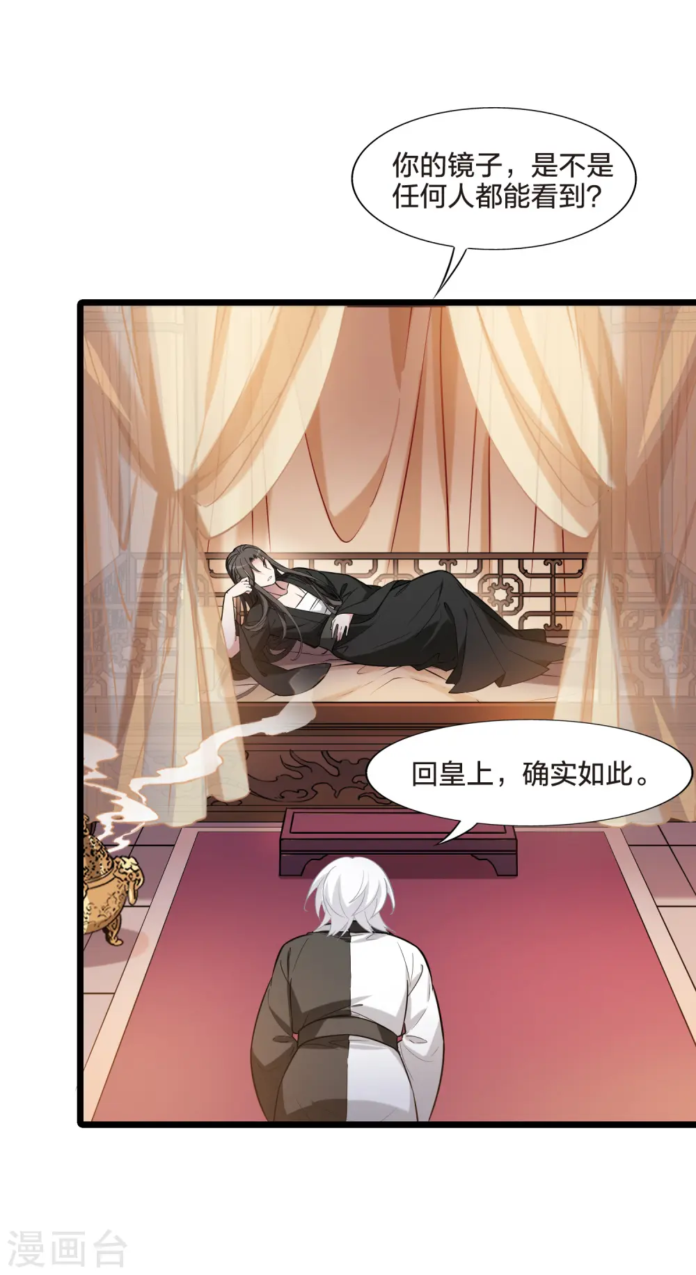 第482话 冰之咒印1(1) 第40页