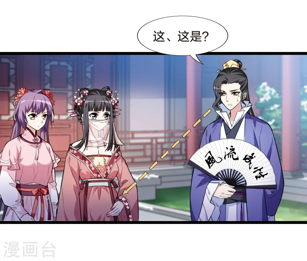 第475话 襄王有梦2(3) 第3页