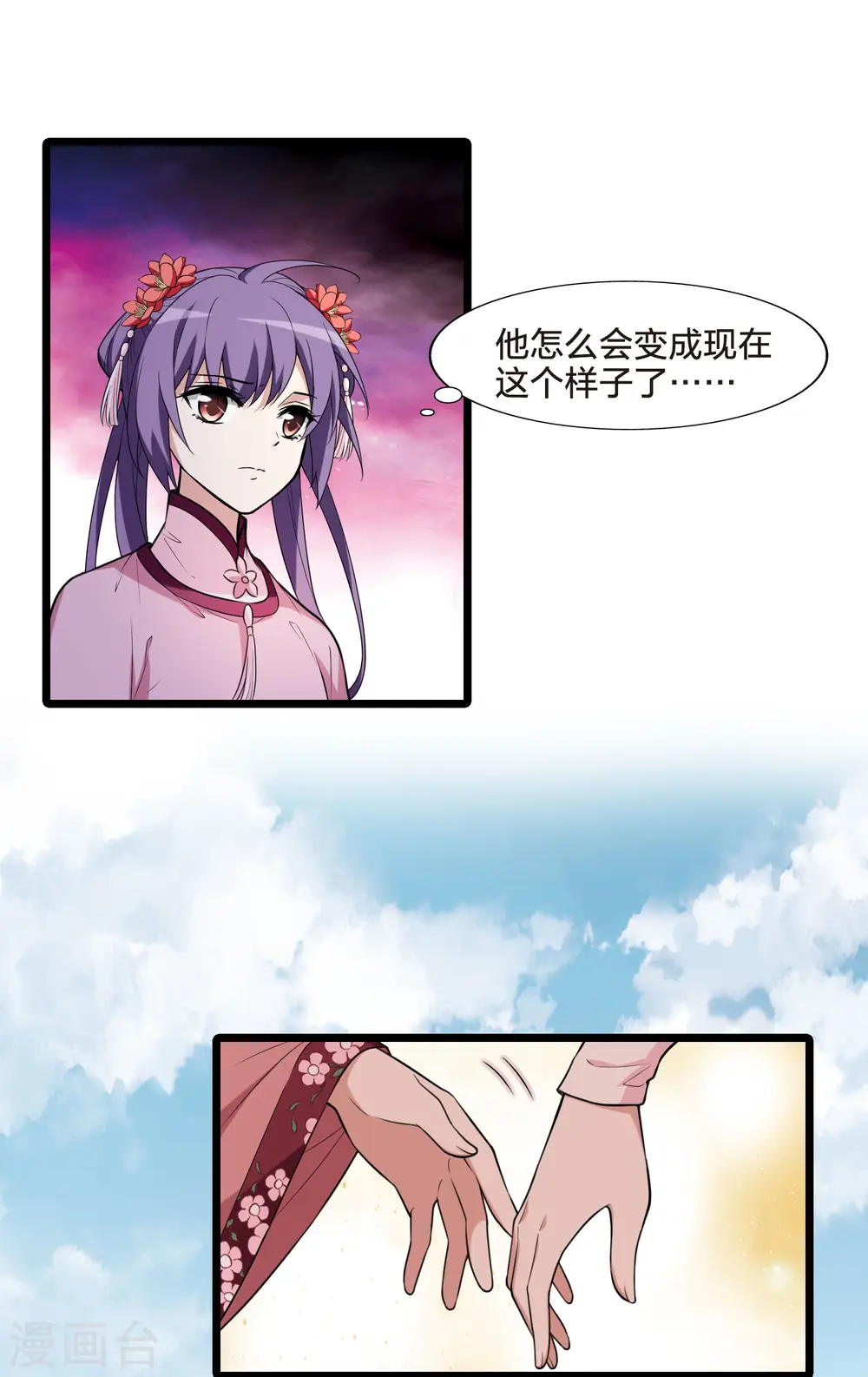 第475话 襄王有梦2(3) 第18页