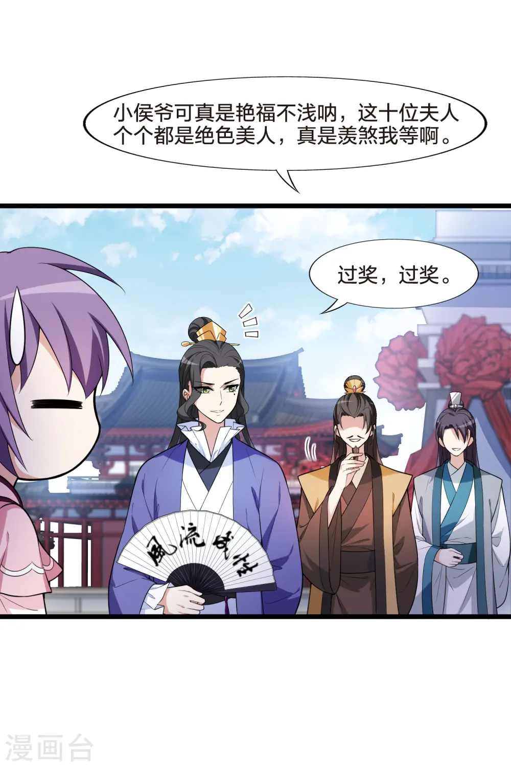 第475话 襄王有梦2(3) 第23页