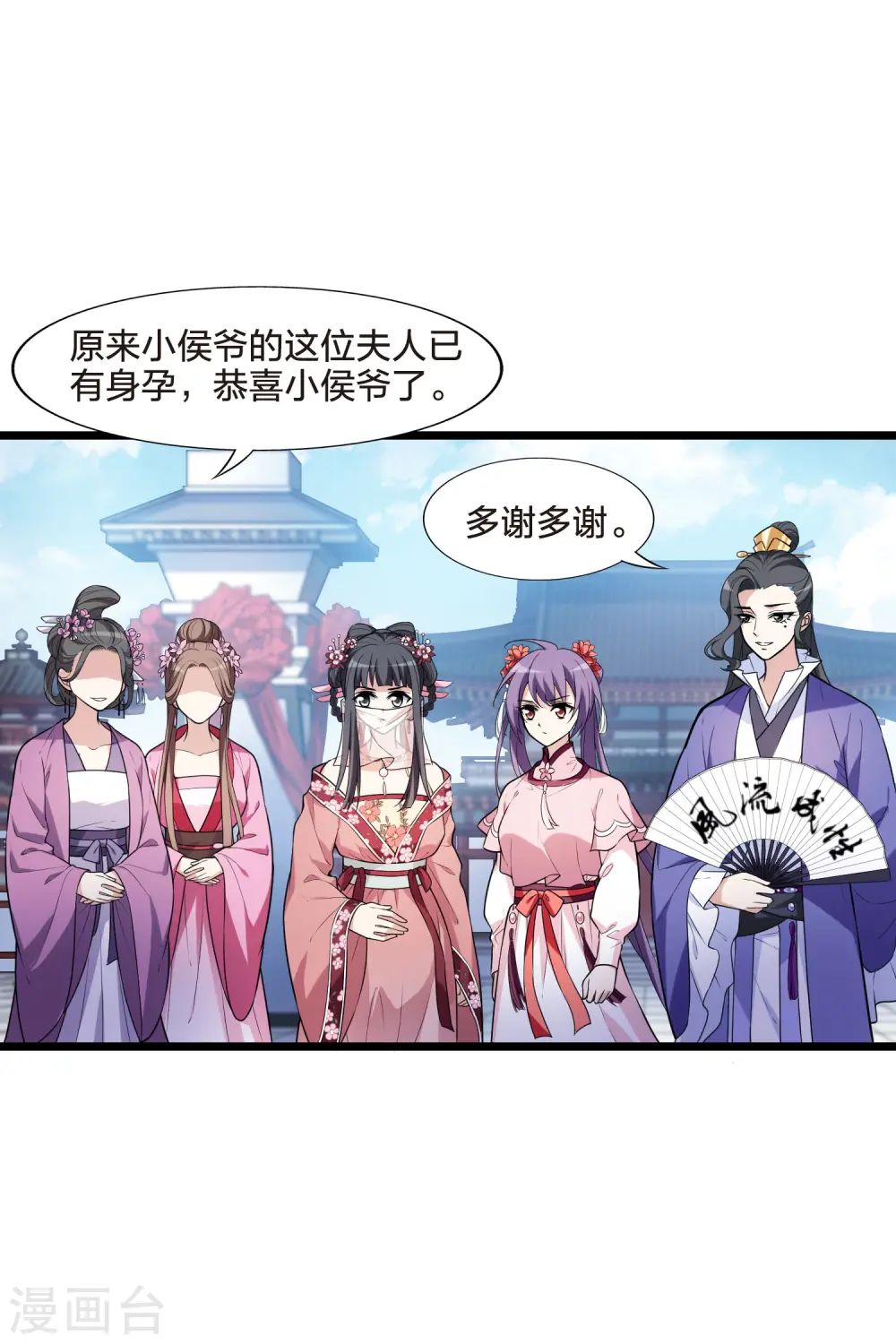 第475话 襄王有梦2(3) 第25页
