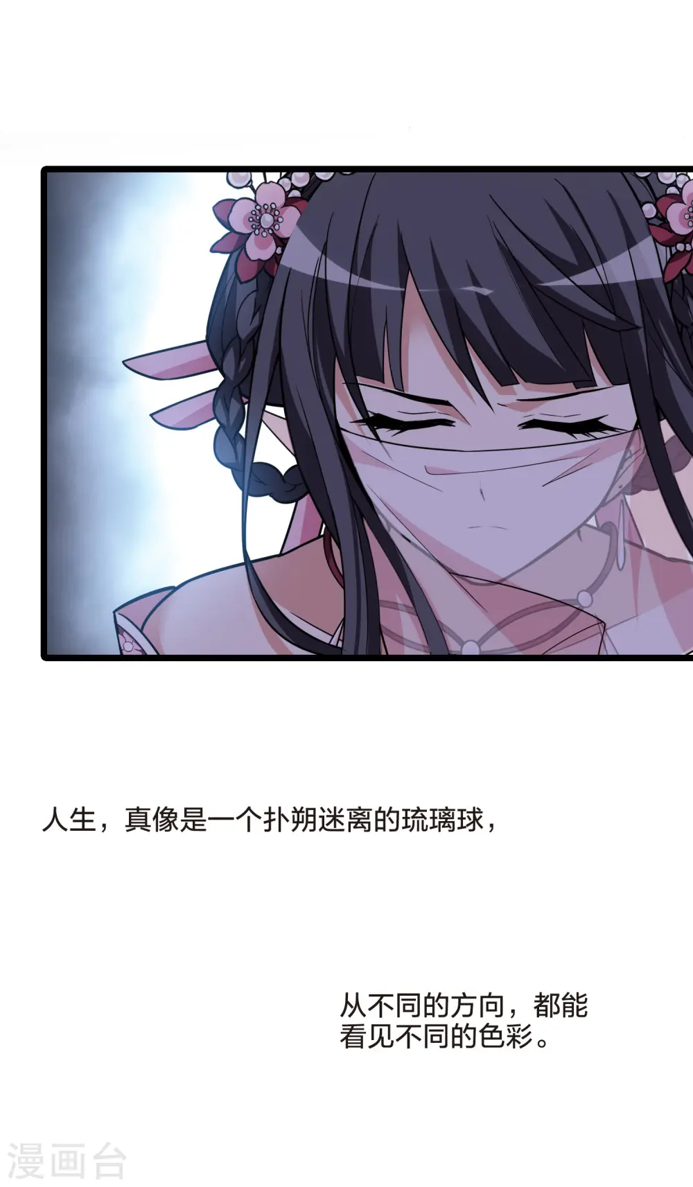 第478话 雪中刺客1(1) 第8页