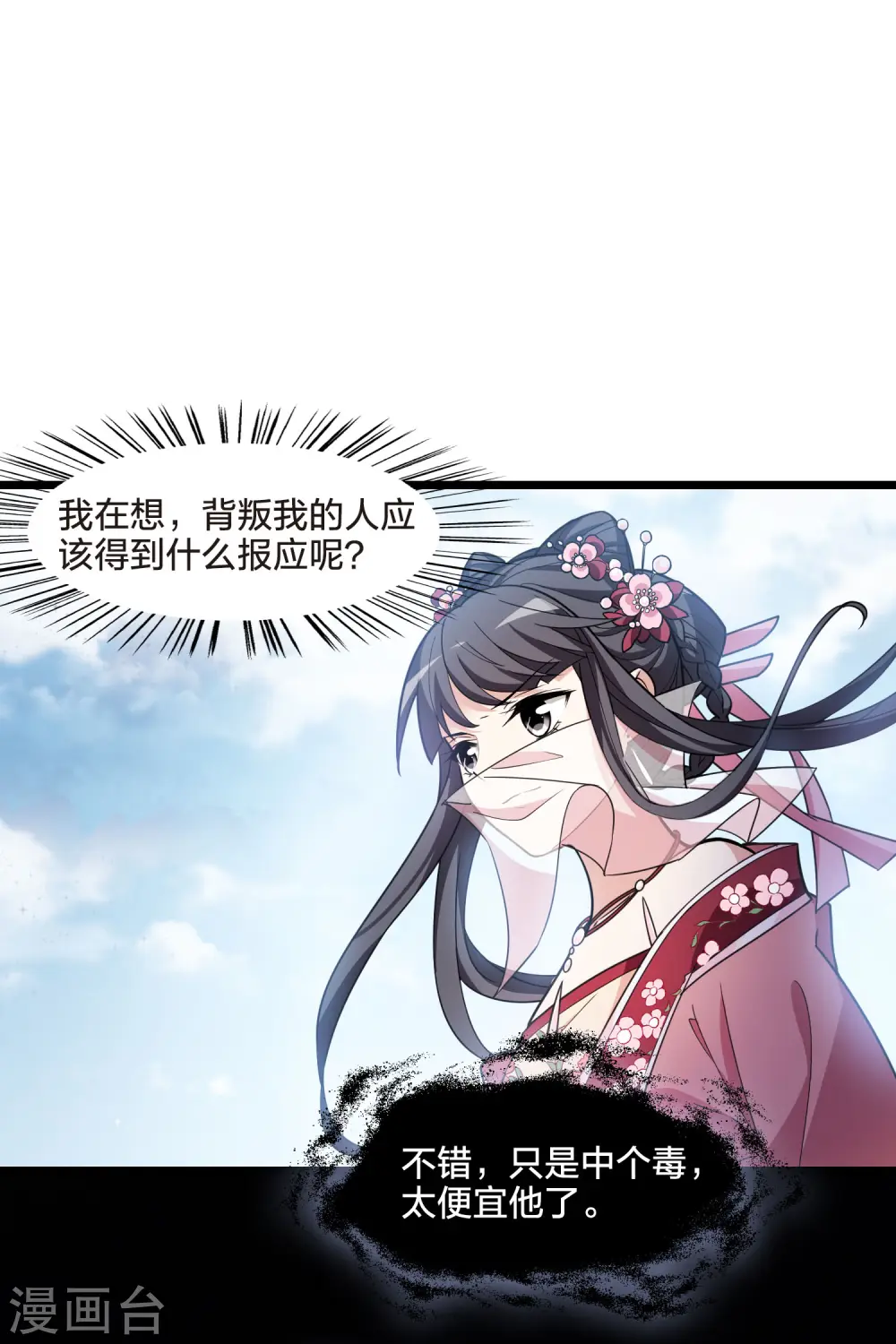 第478话 雪中刺客1(1) 第10页