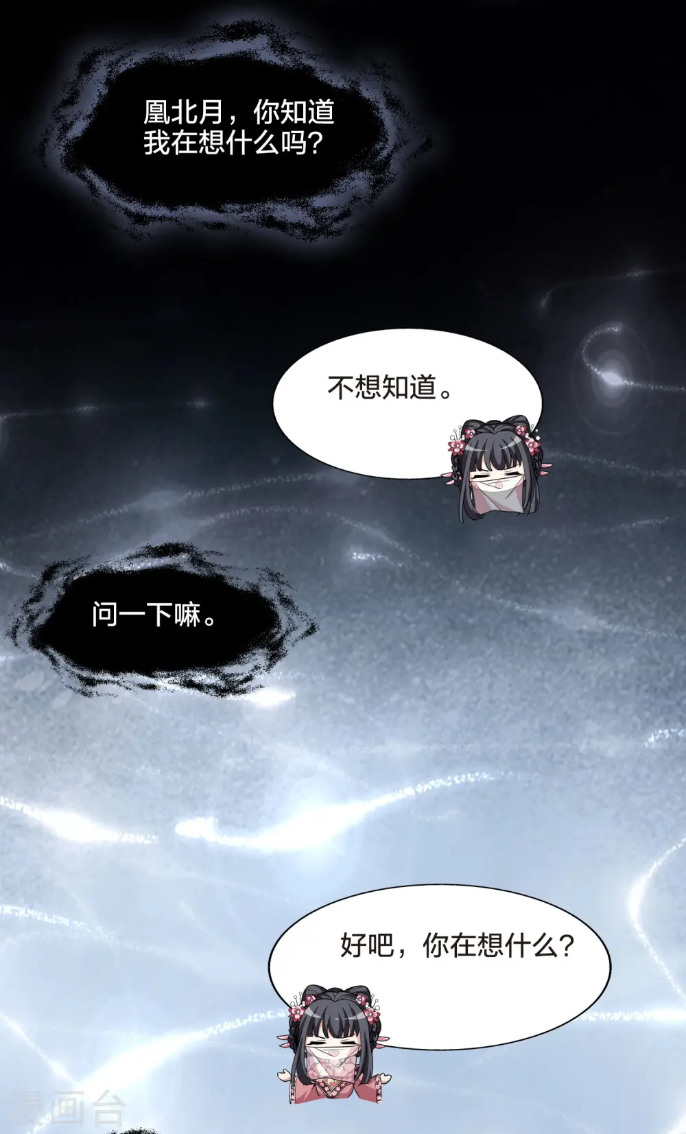 第478话 雪中刺客1(1) 第11页