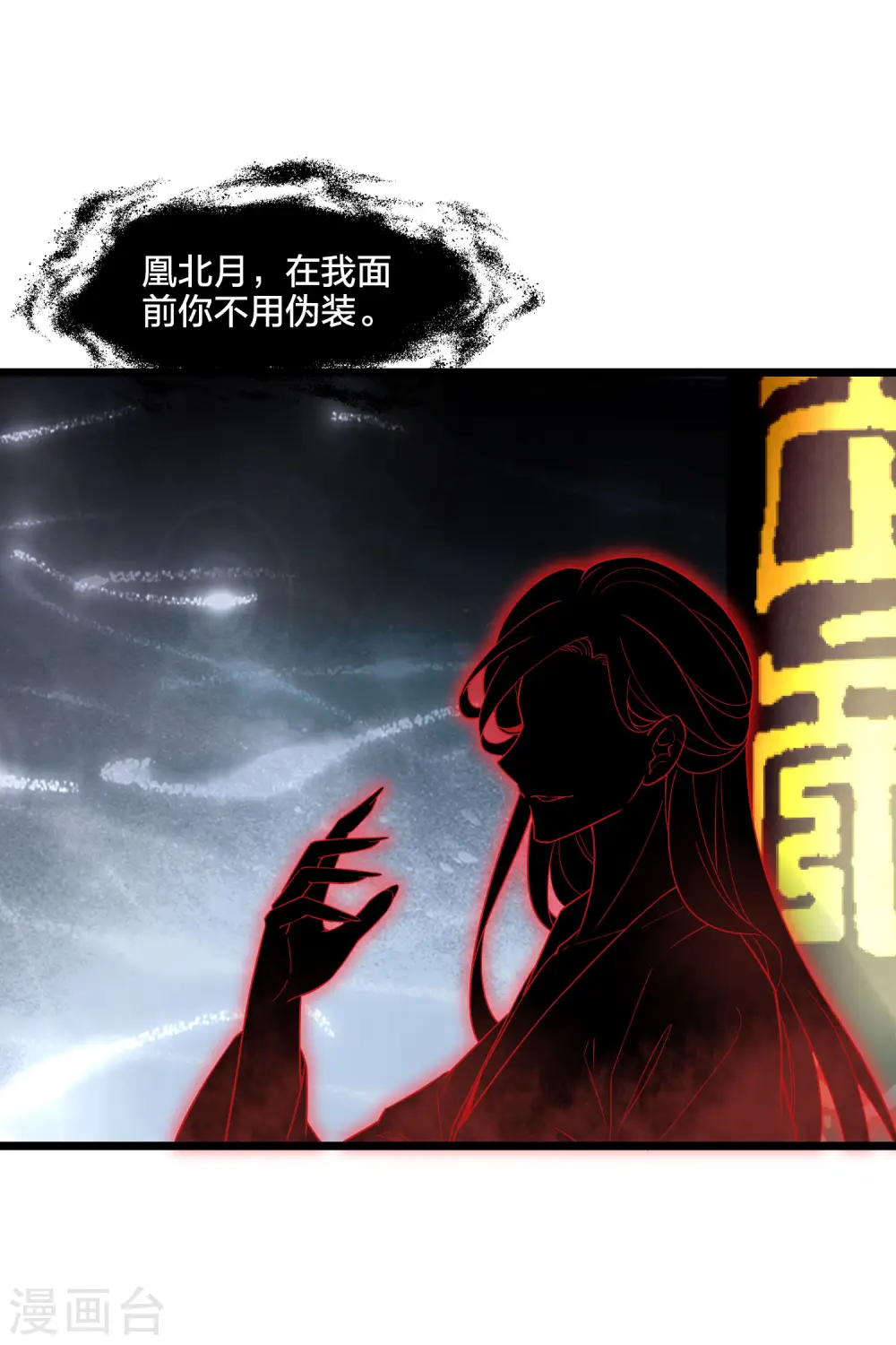 第478话 雪中刺客1(1) 第22页