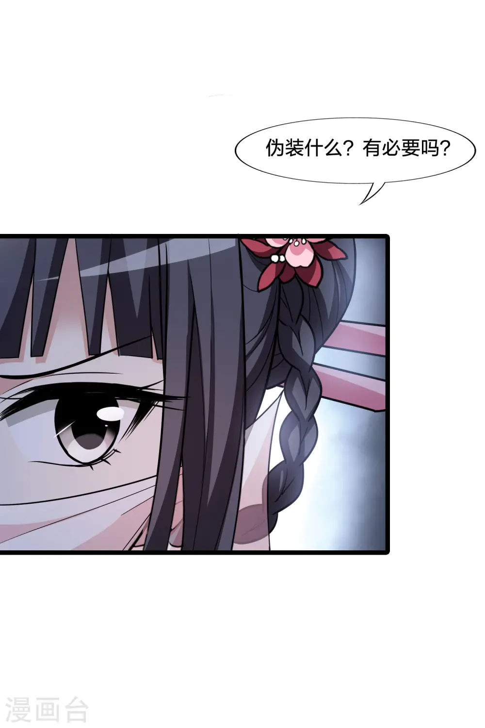 第478话 雪中刺客1(1) 第23页