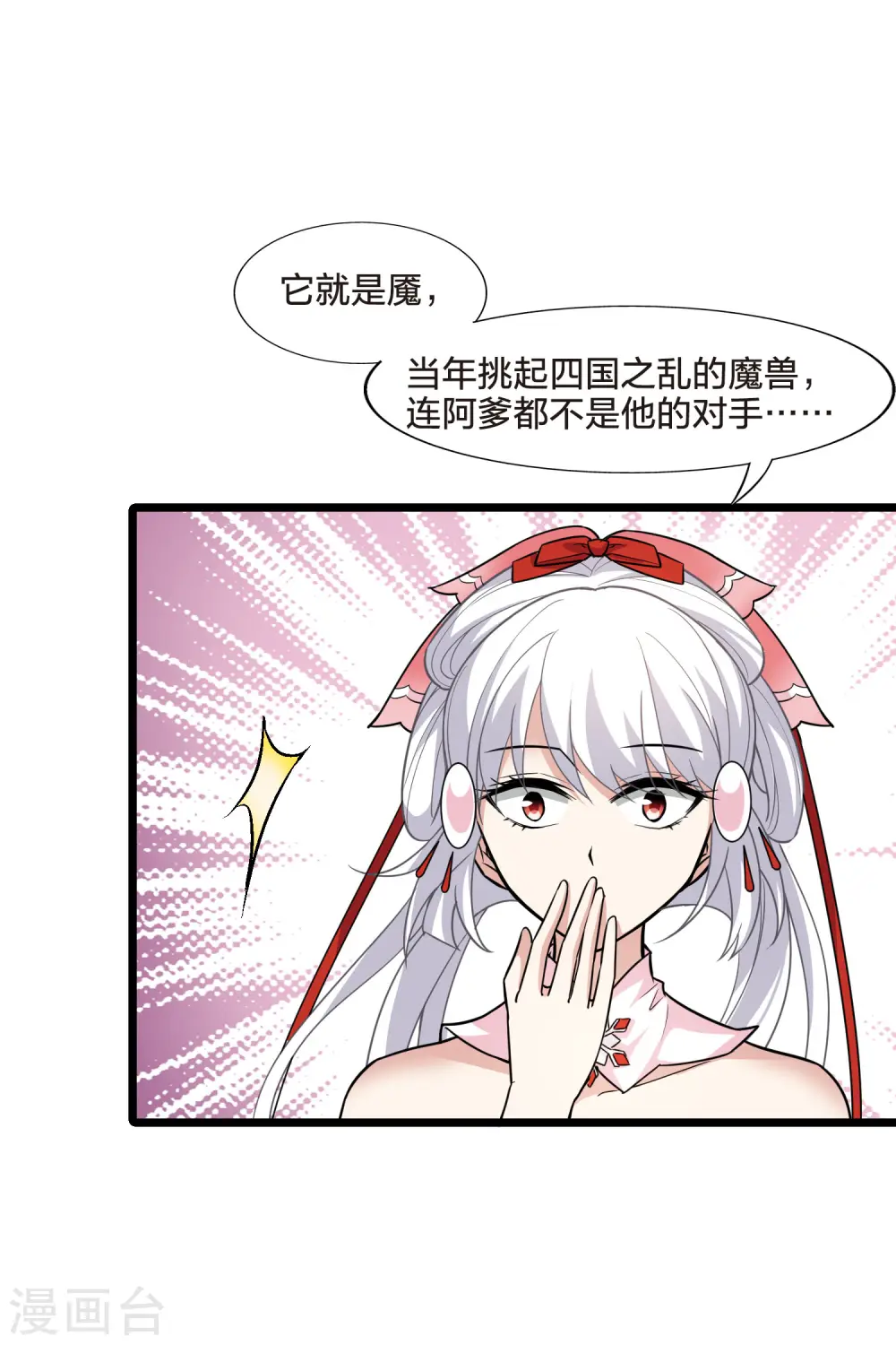 第478话 雪中刺客1(1) 第26页