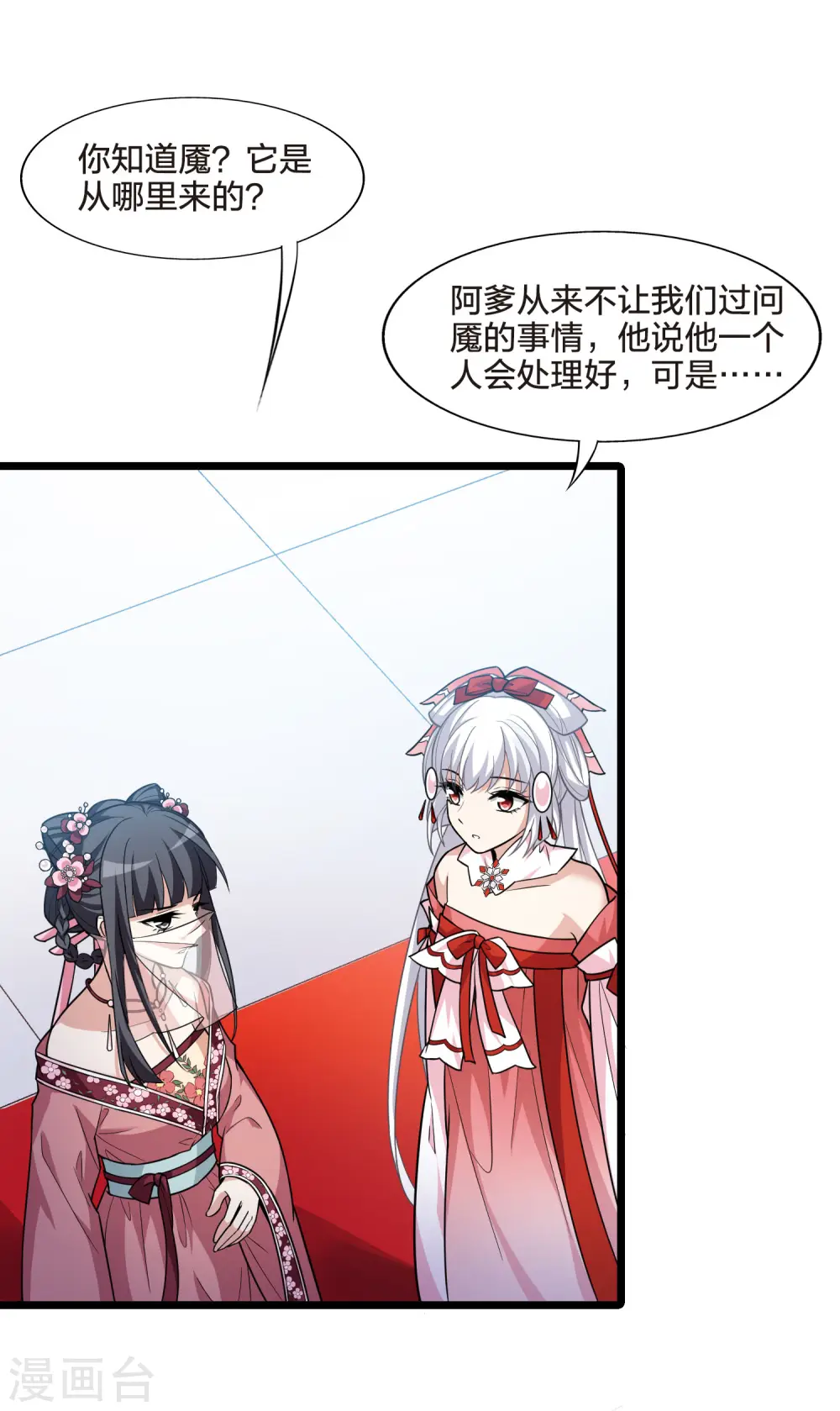 第478话 雪中刺客1(1) 第27页