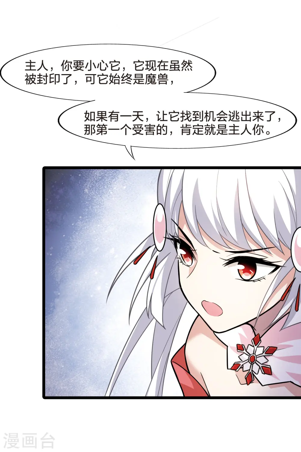 第478话 雪中刺客1(1) 第28页