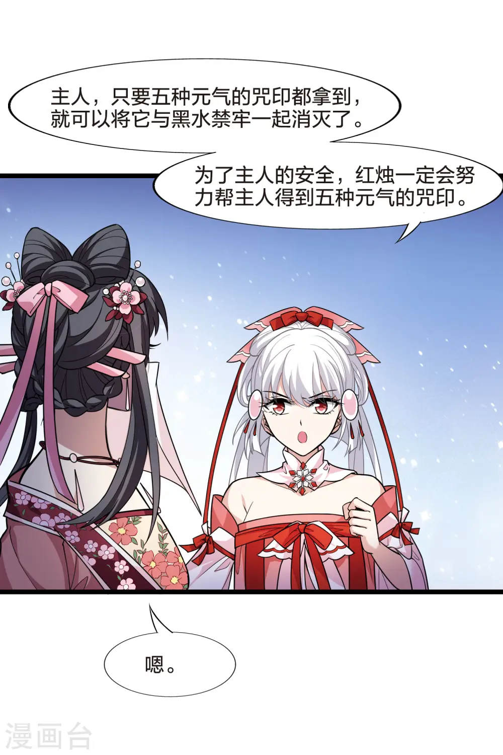 第478话 雪中刺客1(1) 第32页