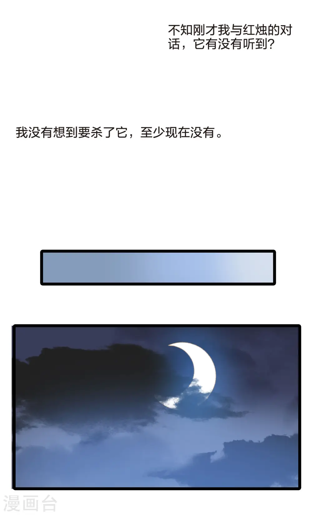 第478话 雪中刺客1(1) 第34页