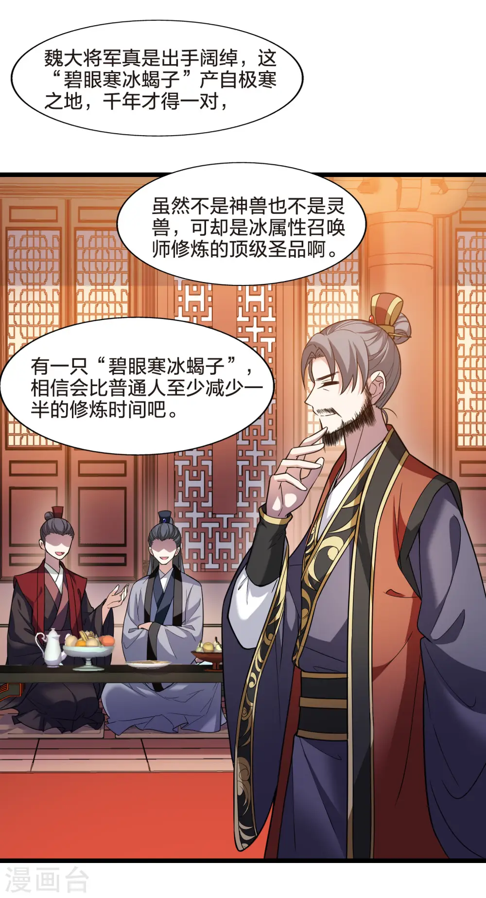 第478话 雪中刺客1(1) 第39页