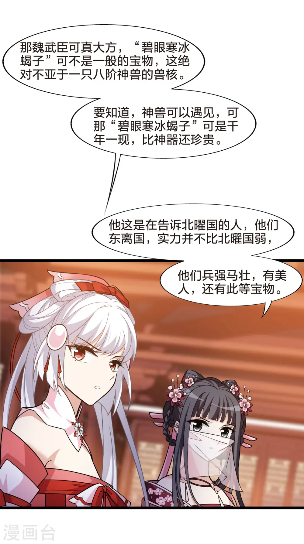 第478话 雪中刺客1(1) 第40页