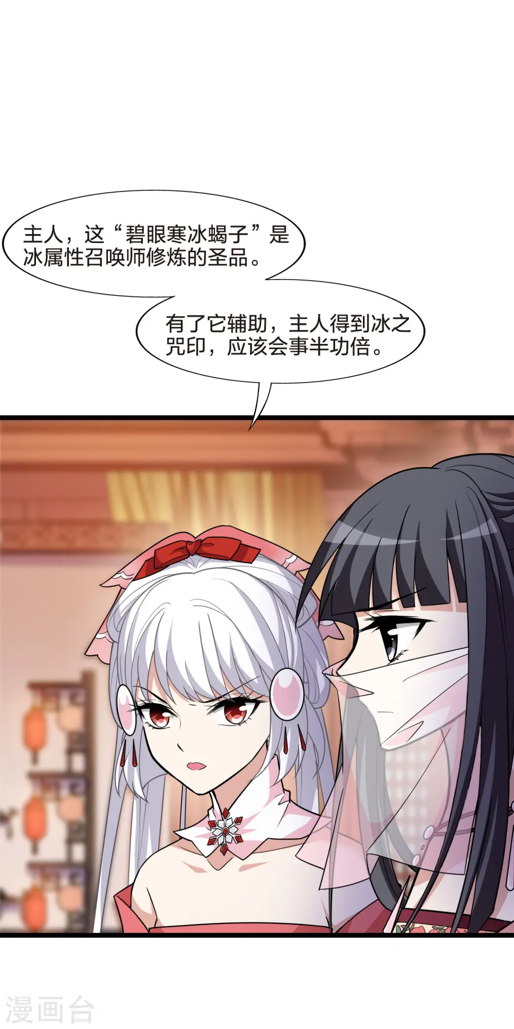 第478话 雪中刺客1(1) 第42页