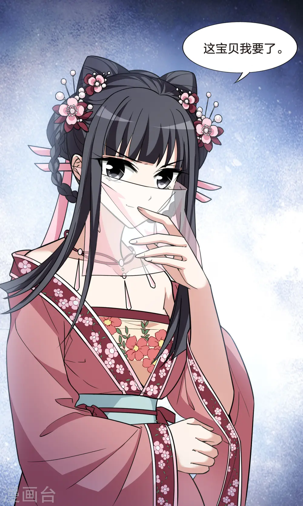 第478话 雪中刺客1(1) 第44页