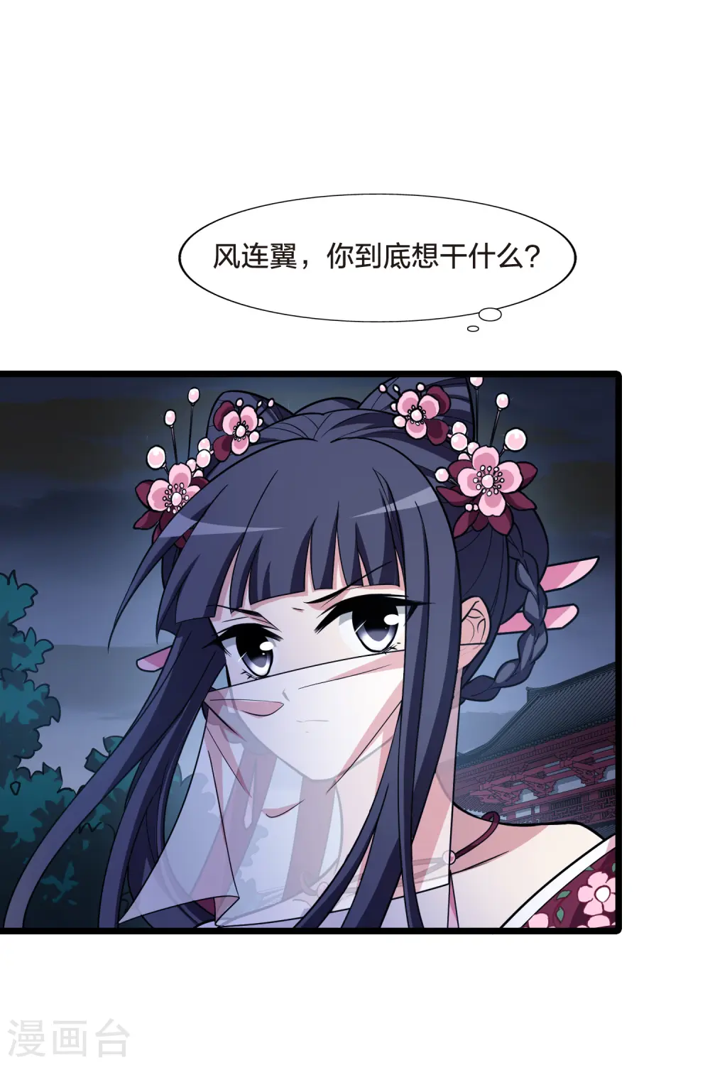 第480话 雪中刺客2(1) 第9页