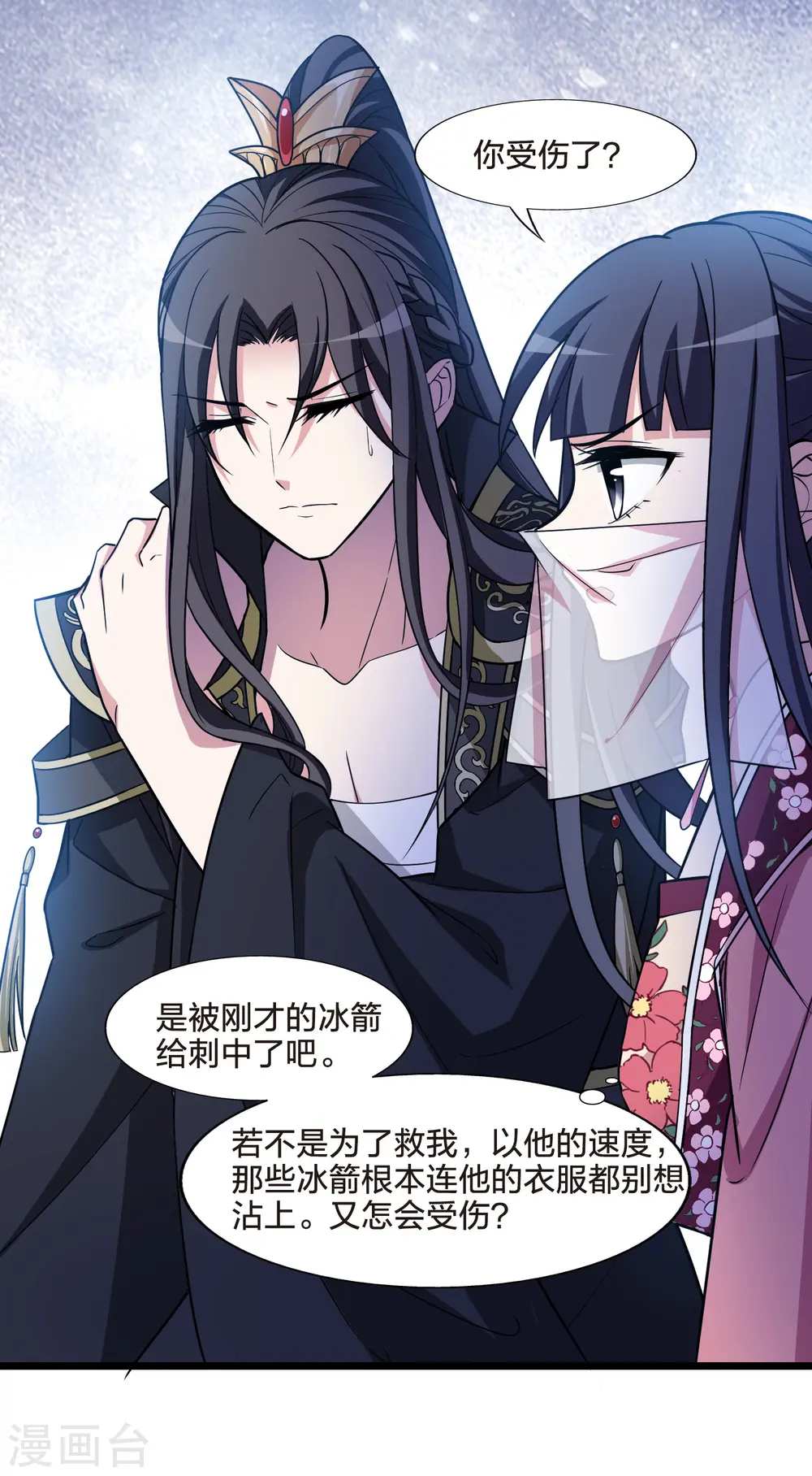 第480话 雪中刺客2(1) 第17页
