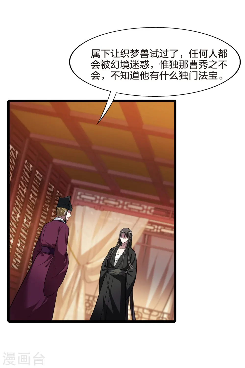 第484话 冰之咒印2 第3页