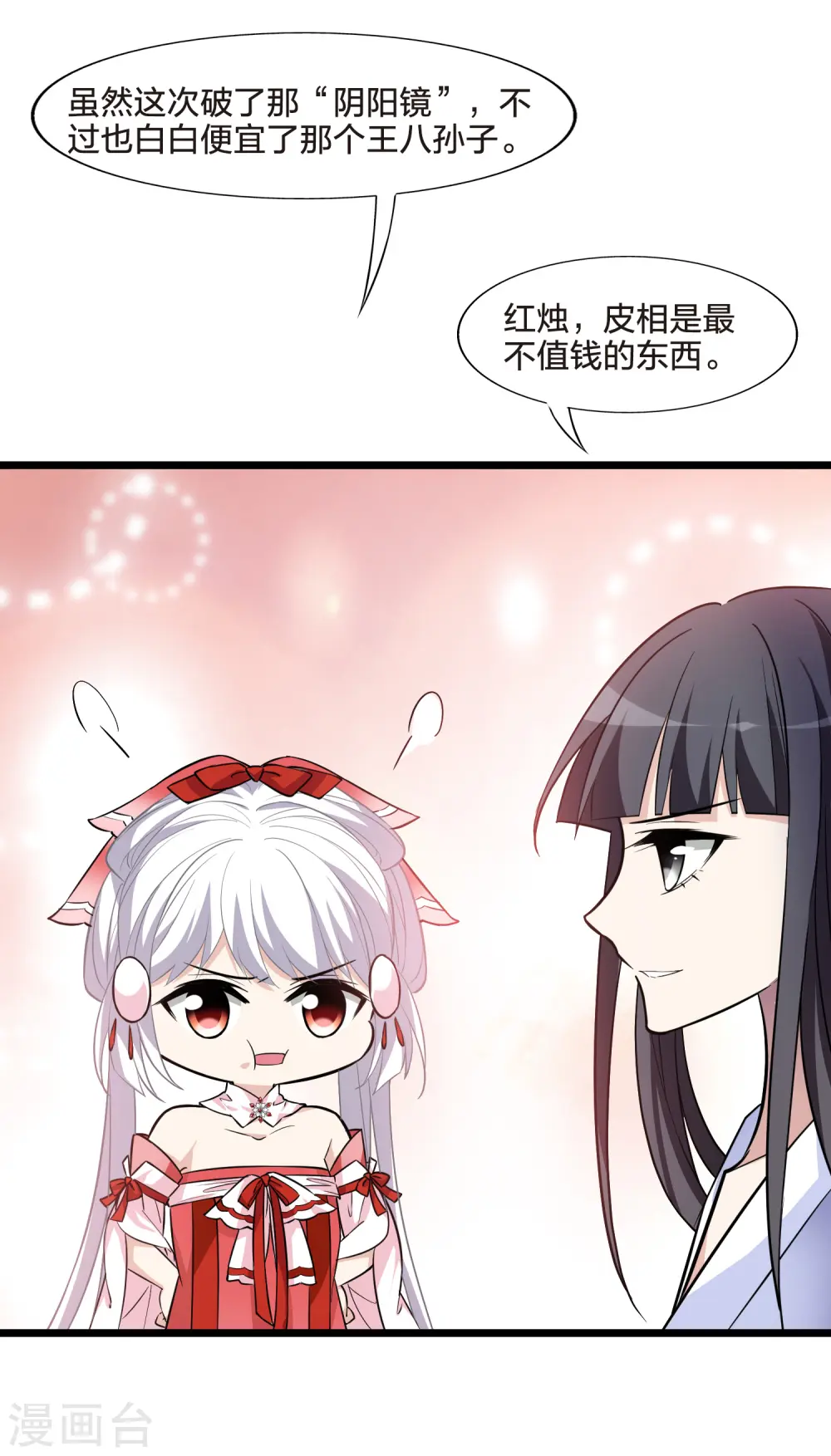 第484话 冰之咒印2 第13页