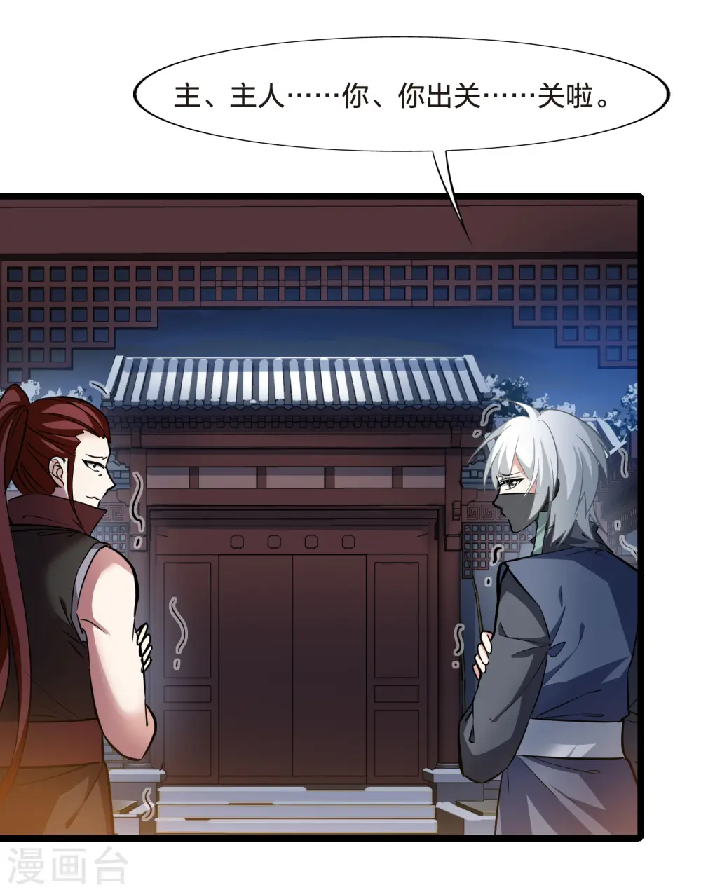 第484话 冰之咒印2 第39页