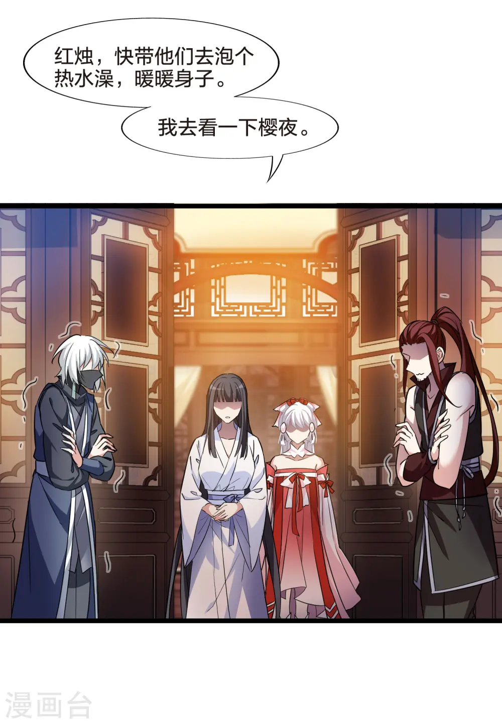 第484话 冰之咒印2 第40页