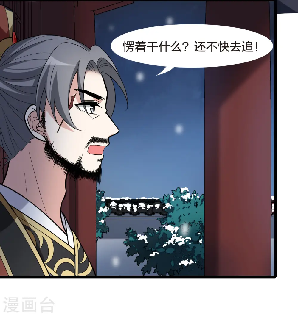 第470话 出使北曜2(2) 第10页
