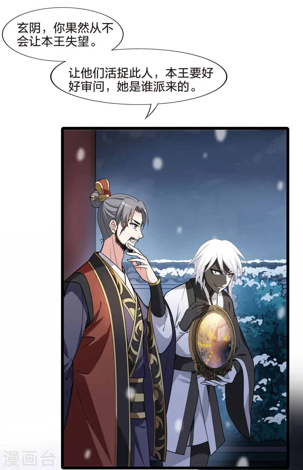 第470话 出使北曜2(2) 第13页