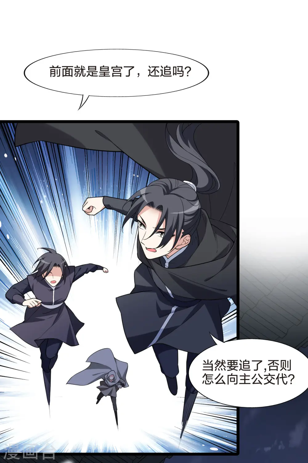 第470话 出使北曜2(2) 第16页