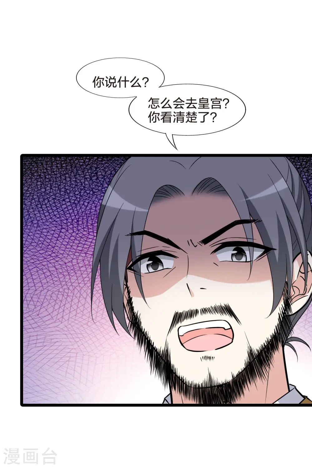 第470话 出使北曜2(2) 第20页
