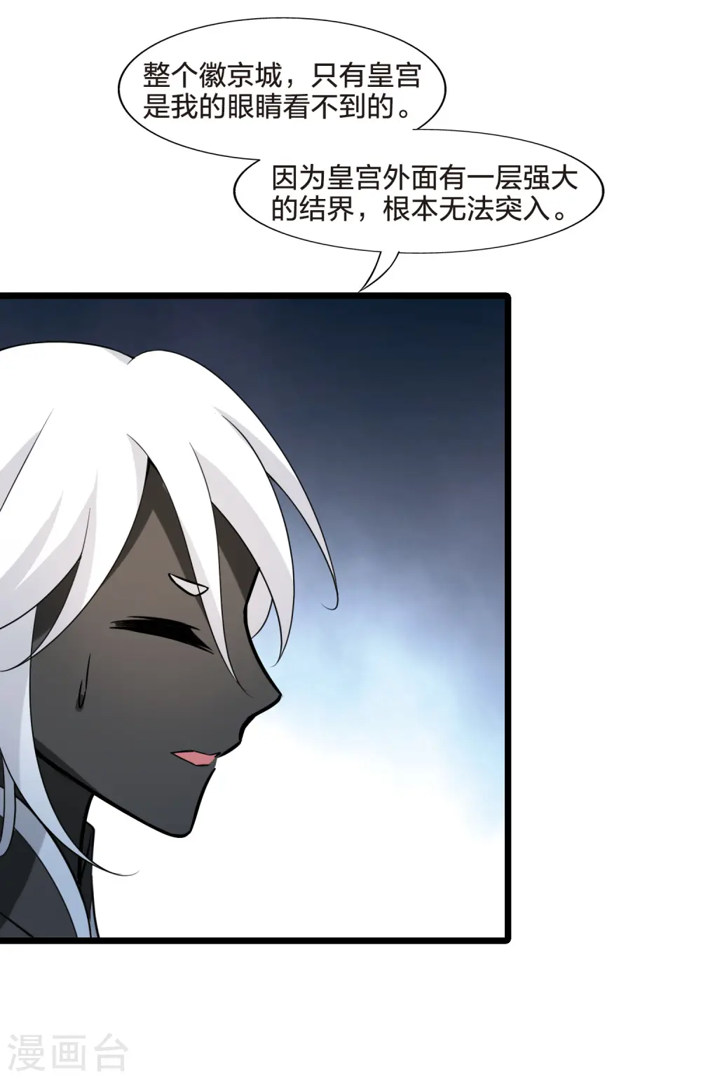 第470话 出使北曜2(2) 第21页