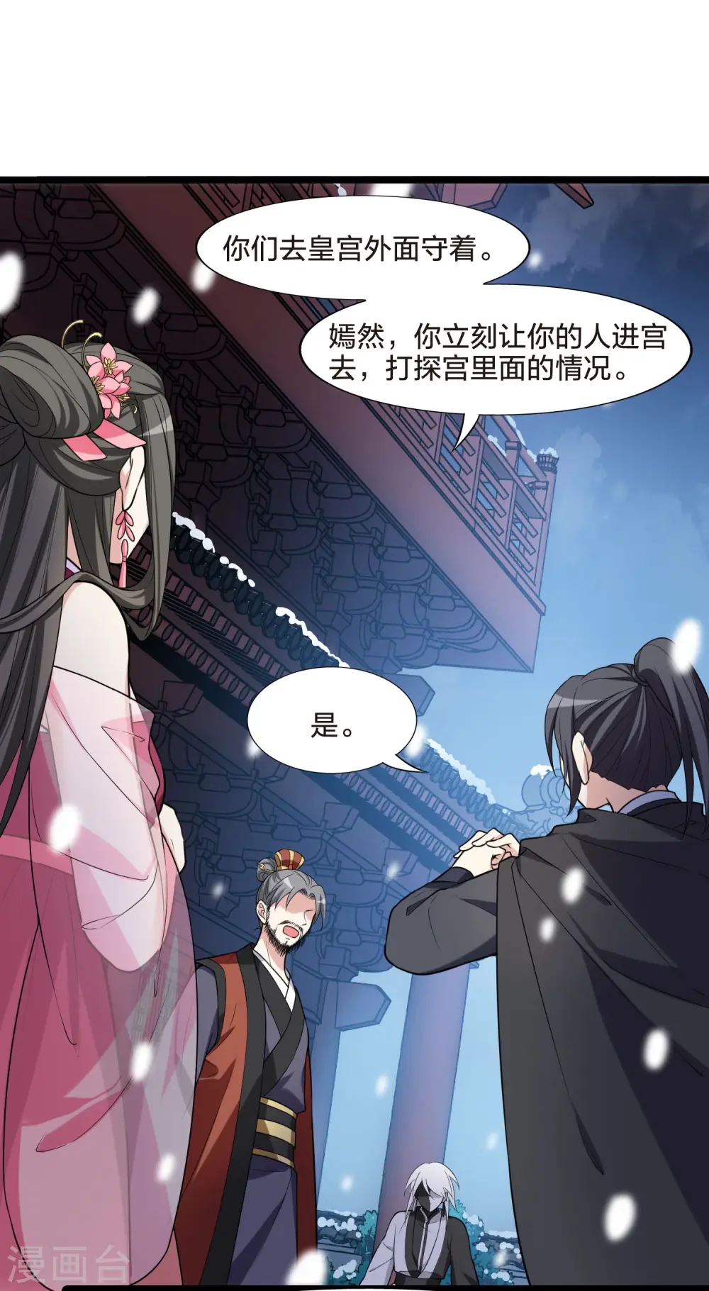 第470话 出使北曜2(2) 第23页