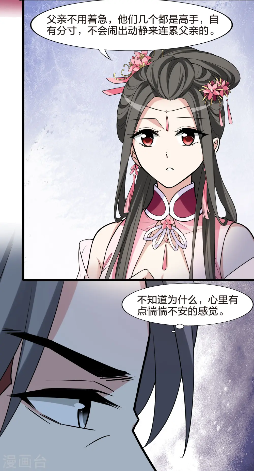 第470话 出使北曜2(2) 第24页