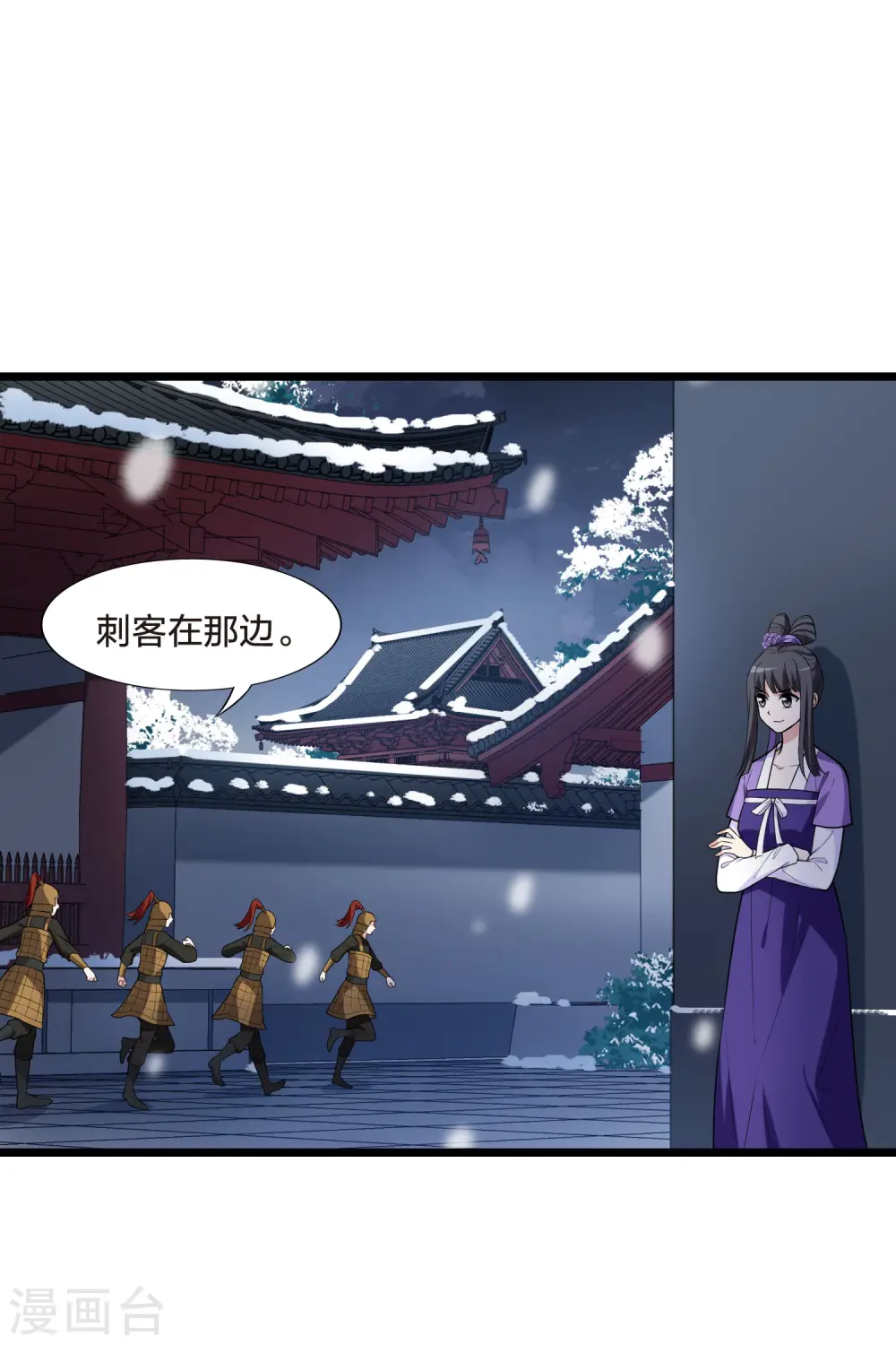 第470话 出使北曜2(2) 第29页