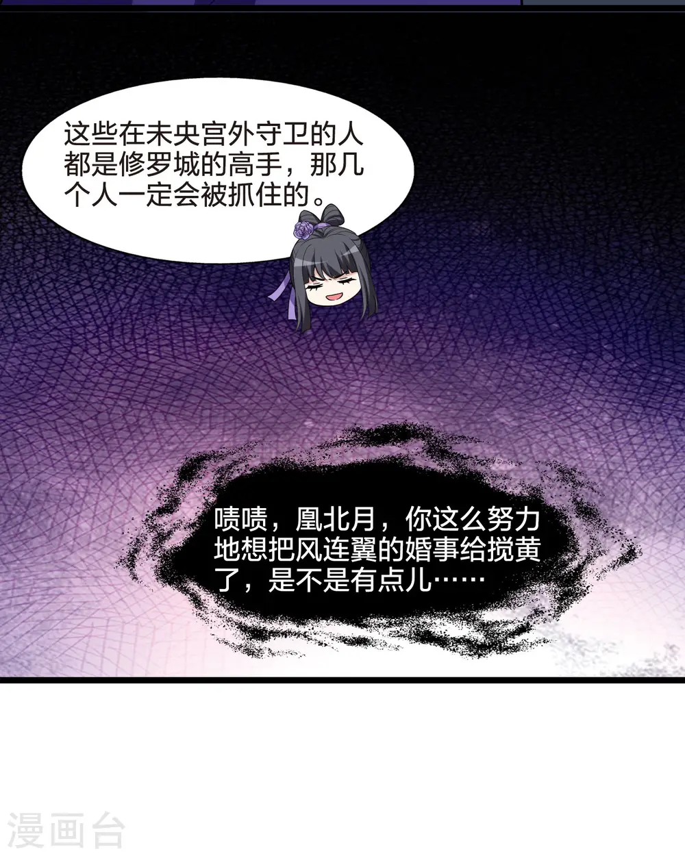 第470话 出使北曜2(2) 第31页