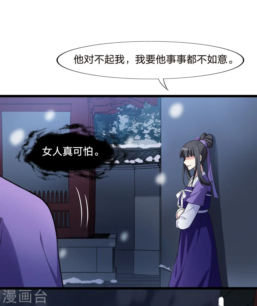 第470话 出使北曜2(2) 第32页