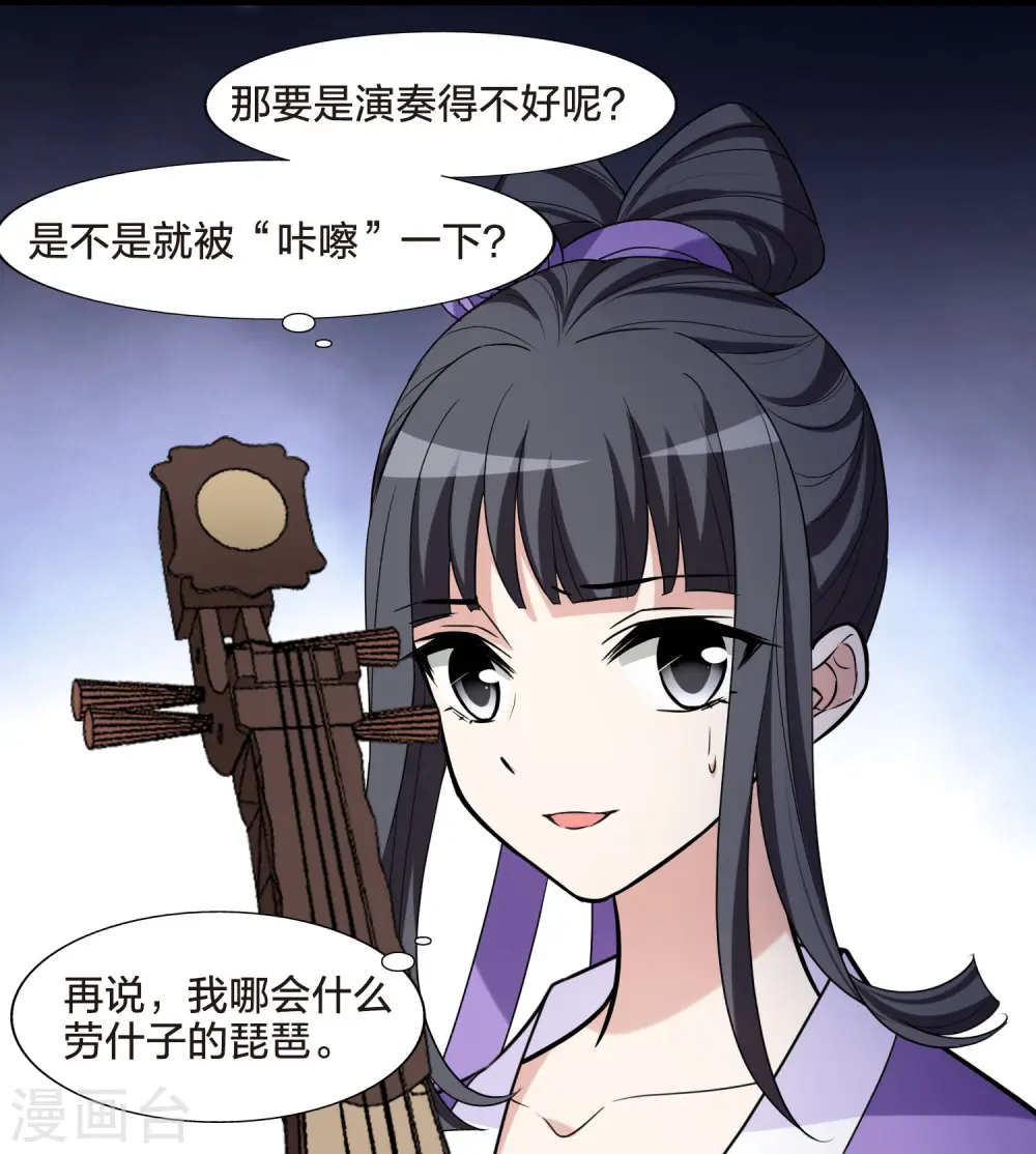 第470话 出使北曜2(2) 第38页