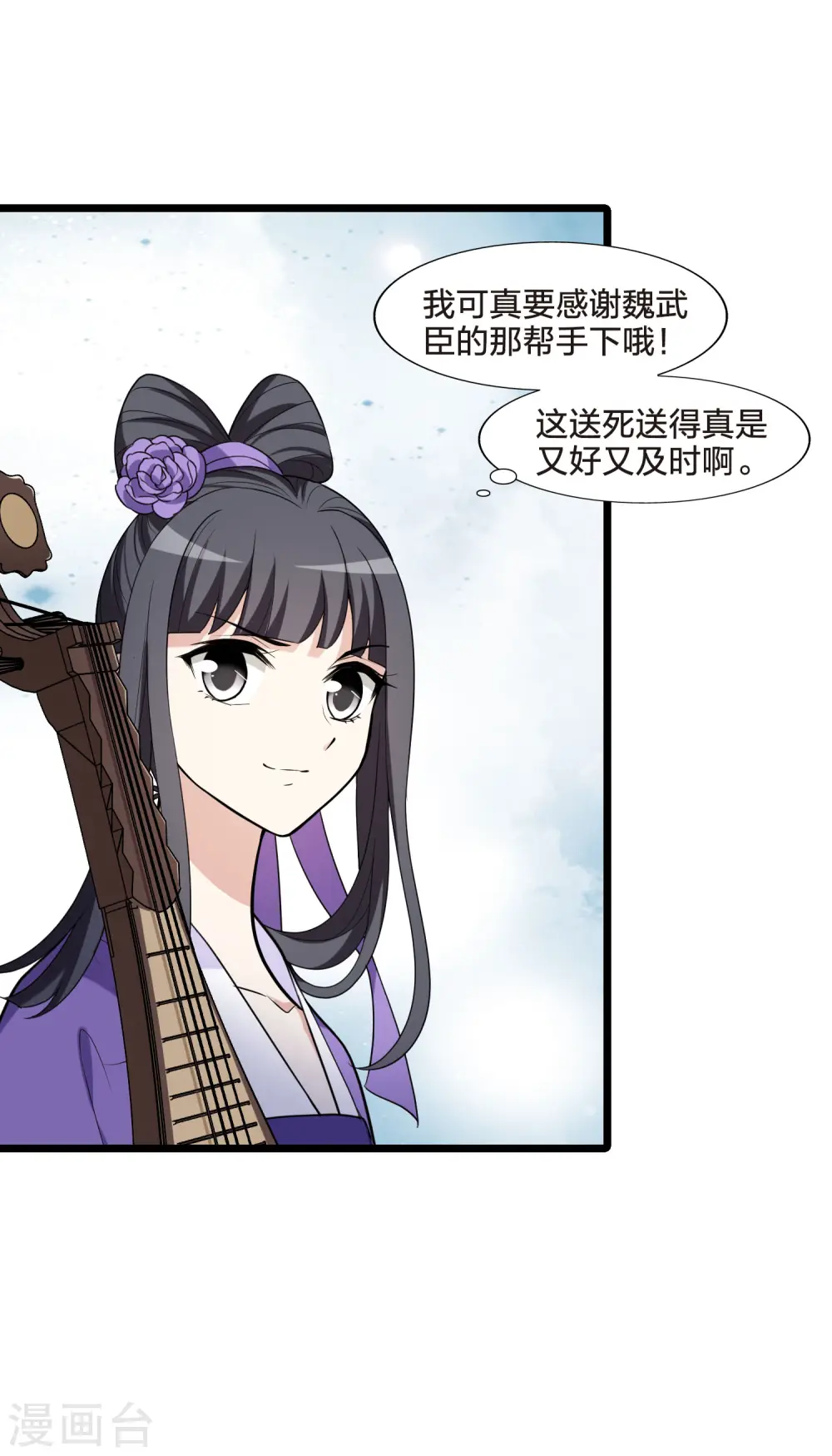 第472话 襄王有梦1(2) 第8页