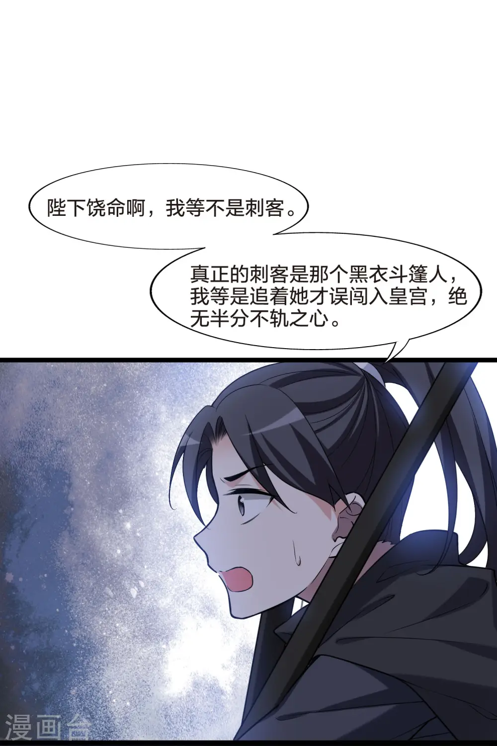 第472话 襄王有梦1(2) 第16页