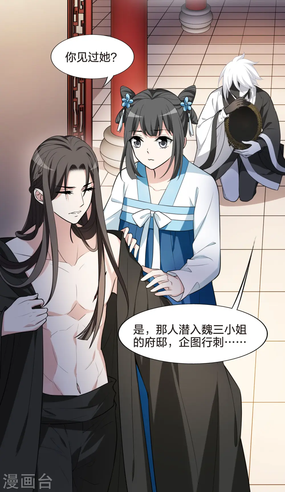 第472话 襄王有梦1(2) 第28页