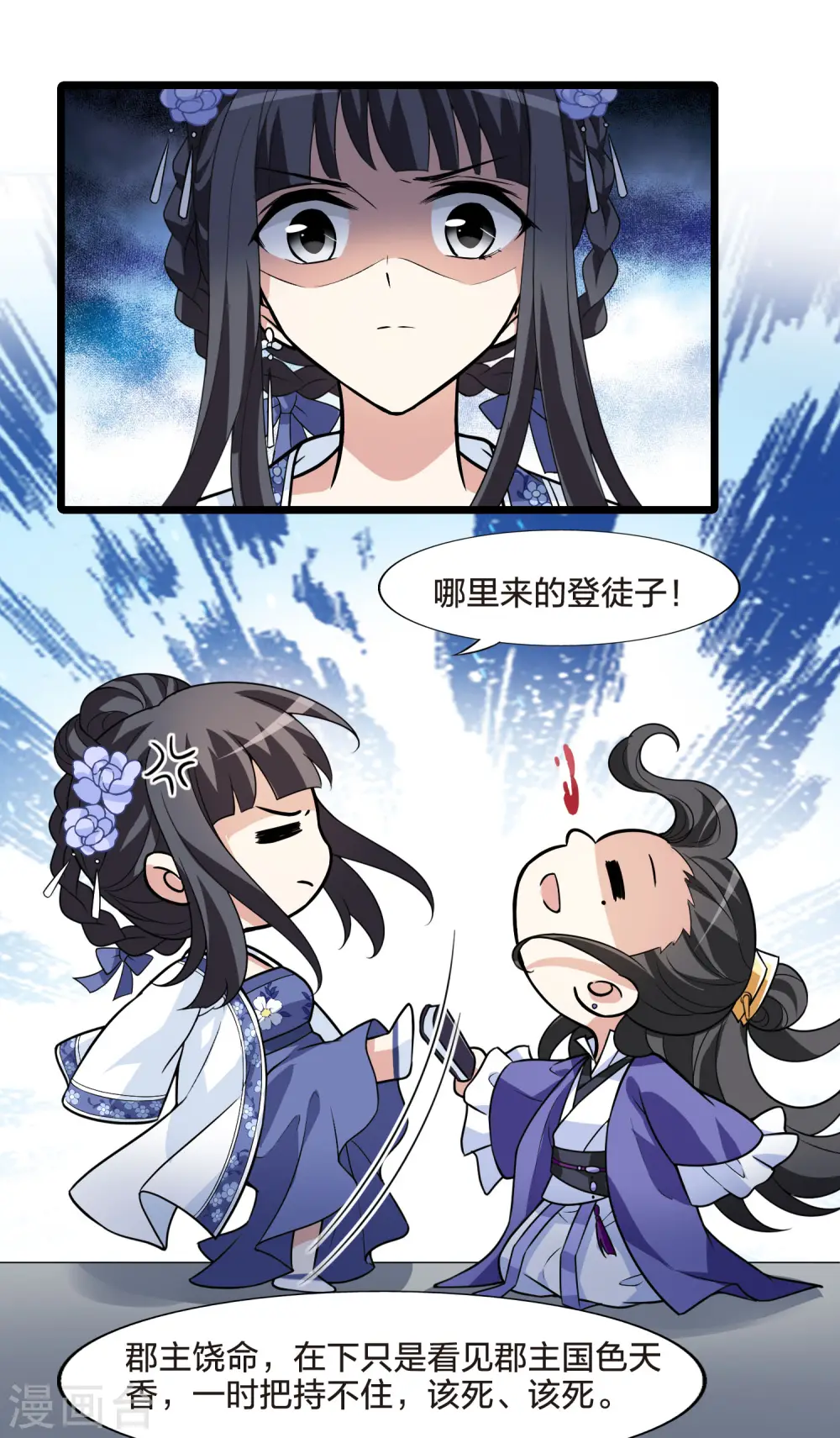 第466话 物是人非4(2) 第3页