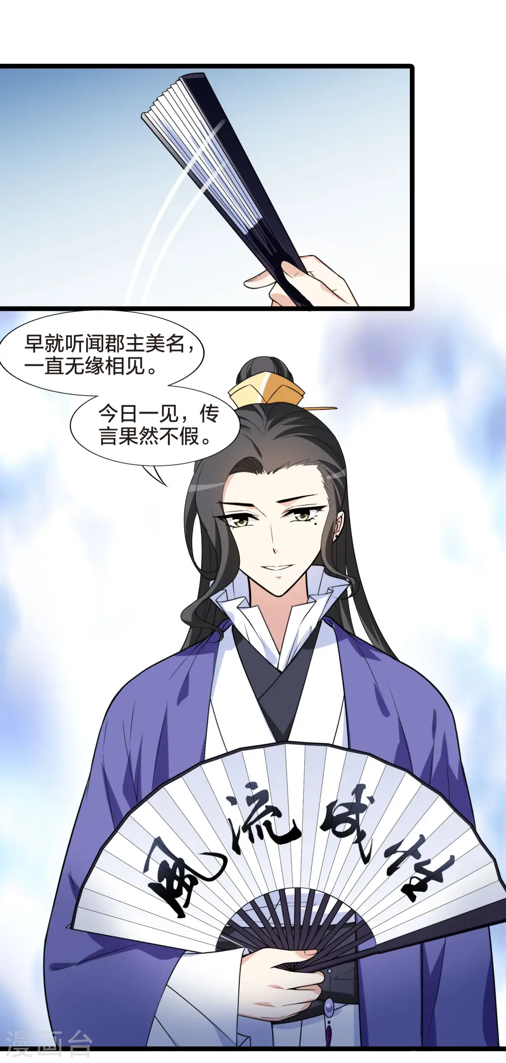 第466话 物是人非4(2) 第9页